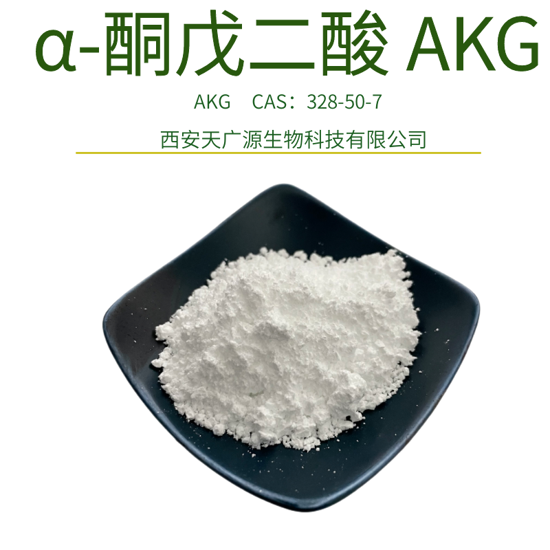 α-酮戊二酸/AKG
