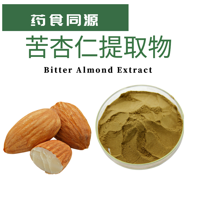 苦杏仁提取物 Bitter Almond Extract